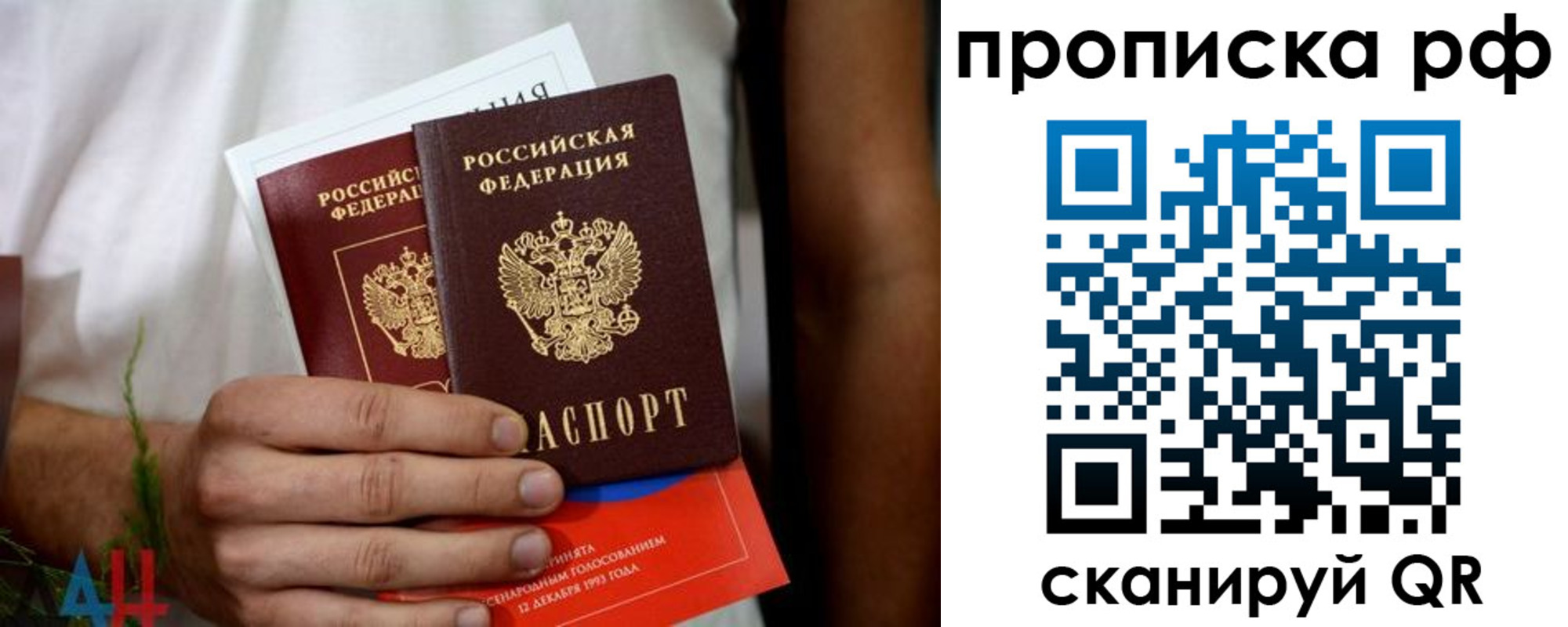 прописка паспорт в Красноперекопске
