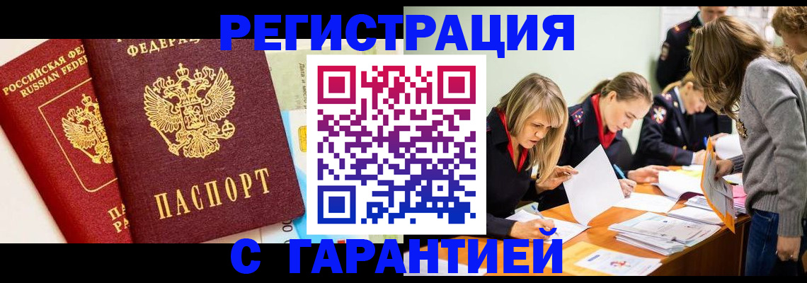 временная регистрация в Красноперекопске