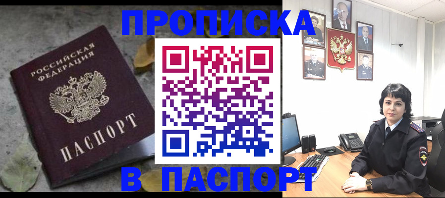 временная регистрация купить в Красноперекопске