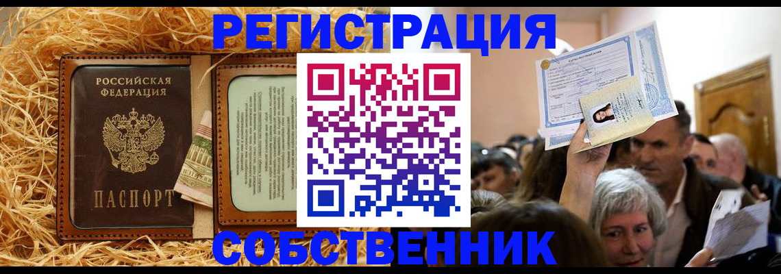 прописка гарантия в Красноперекопске